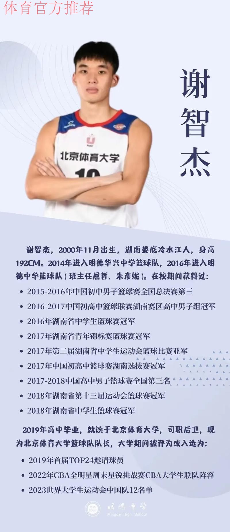 CBA新科状元谢智杰—— “我还可以做得更好”