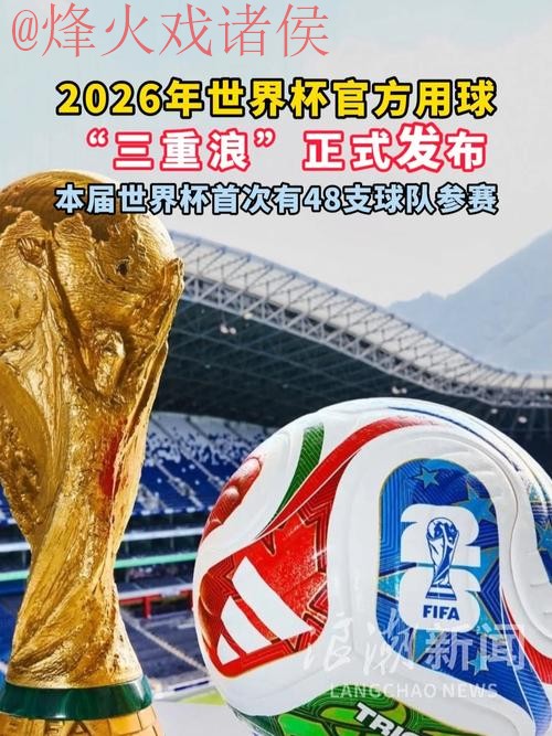 2026世界杯滚球正规可靠入口推荐
