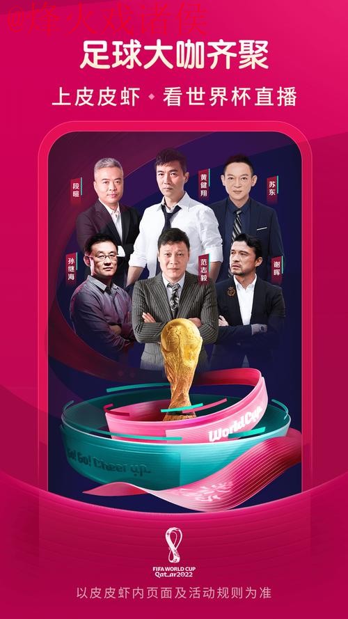 热门平台推荐:世界杯直播APP下载 热门平台推荐:世界杯直播APP下载