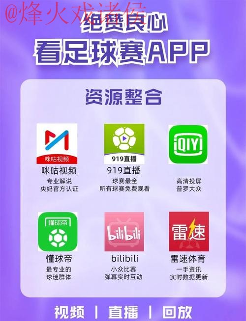 2026世界杯直播热门软件官网推荐 2026世界杯直播热门软件官网推荐